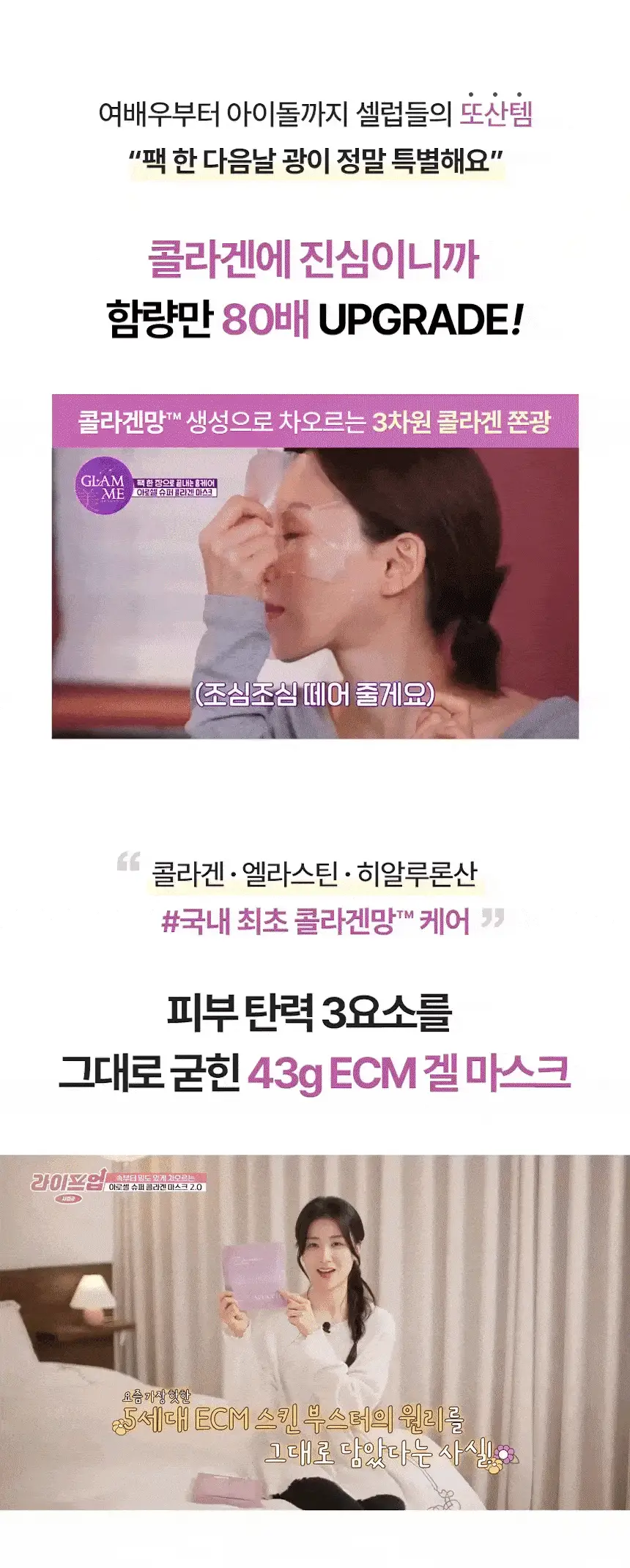 [리뉴얼/쫀광효과UP] 아로셀 슈퍼 콜라겐 마스크 2.0 ECM Active 3+1매 기획 상세페이지 3